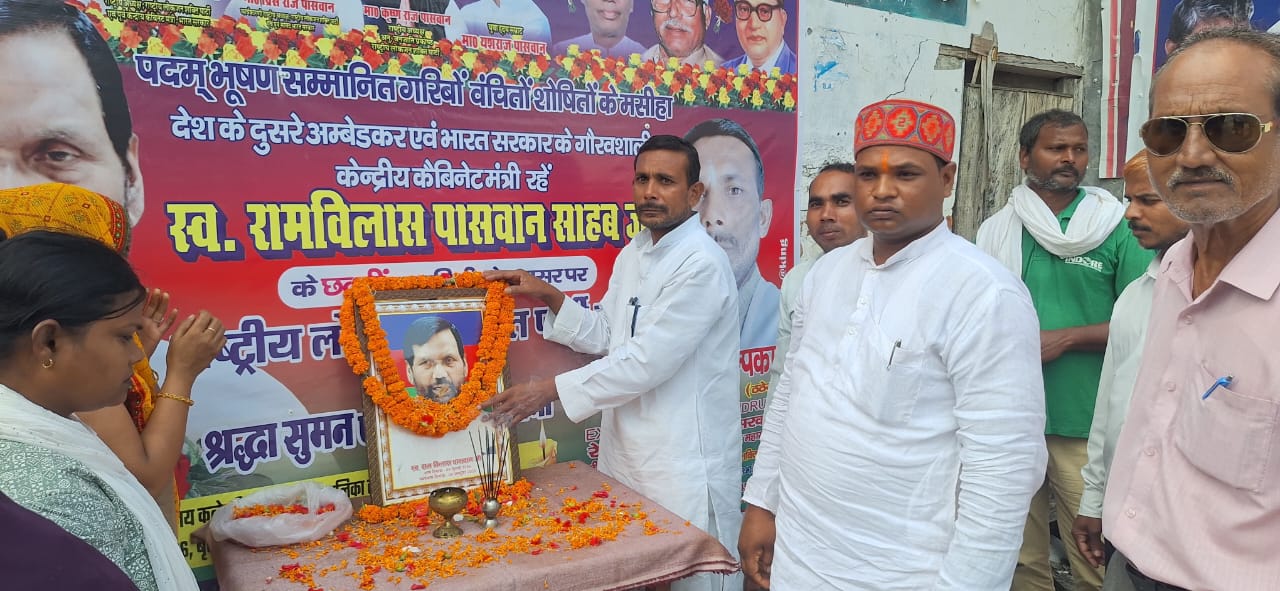 आजमगढ़:राष्टीय लोक जनशक्ति पार्टी ने मनाई रामविलास पासवान की छठवीं पृण्यतिथि,विधानसभा चुनाव लड़ने का संकल्प